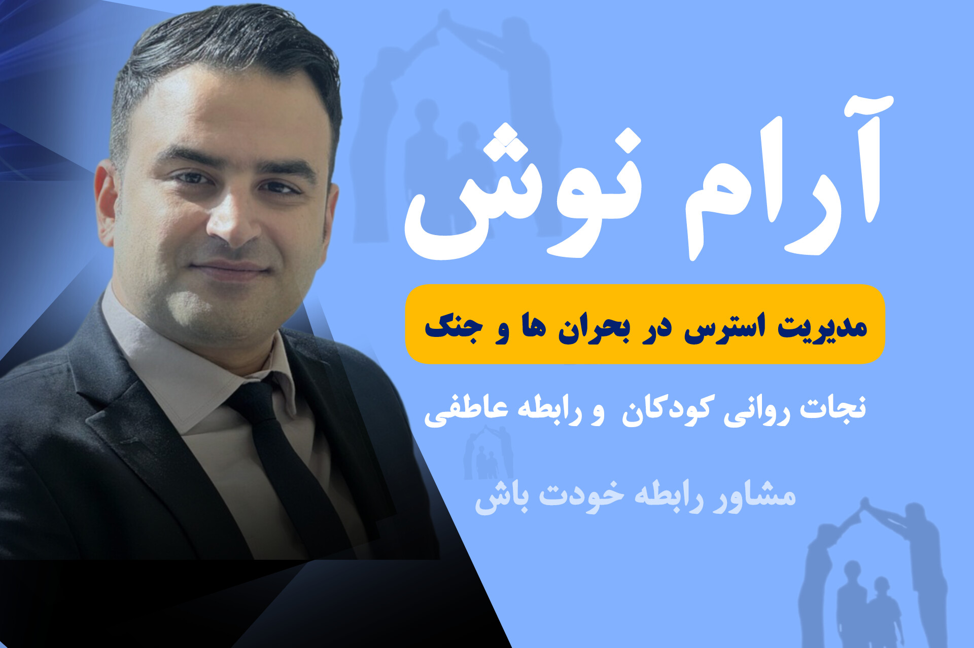 استرس کودکان